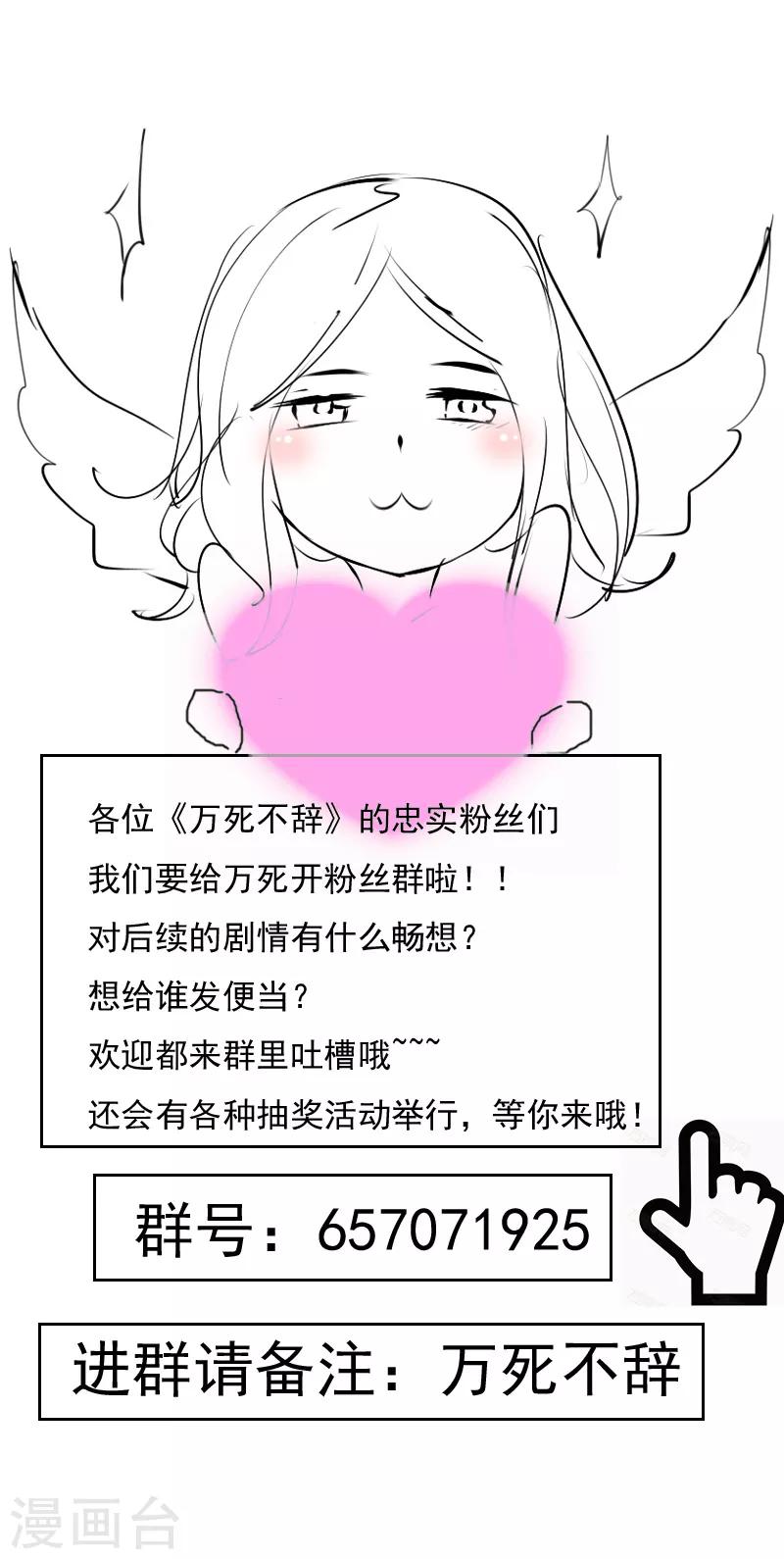 《万死不辞》漫画最新章节第153话免费下拉式在线观看章节第【26】张图片