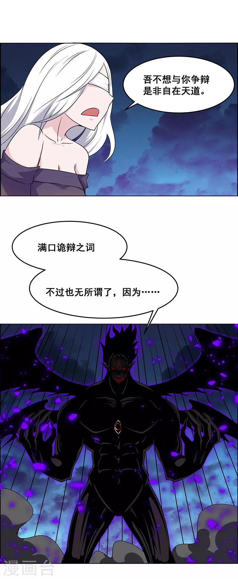 《万死不辞》漫画最新章节第156话免费下拉式在线观看章节第【8】张图片