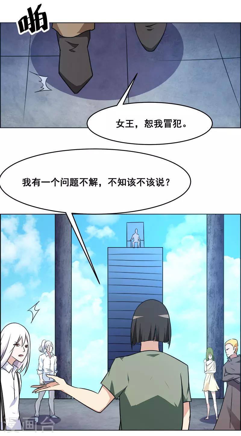 《万死不辞》漫画最新章节第158话免费下拉式在线观看章节第【14】张图片