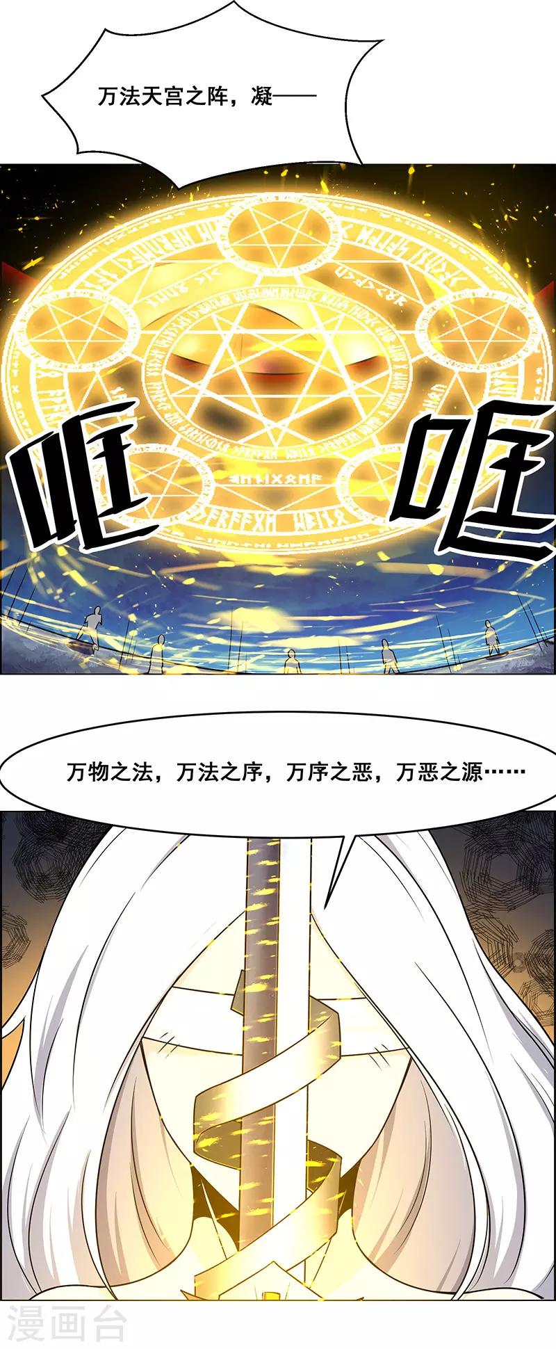 《万死不辞》漫画最新章节第158话免费下拉式在线观看章节第【5】张图片