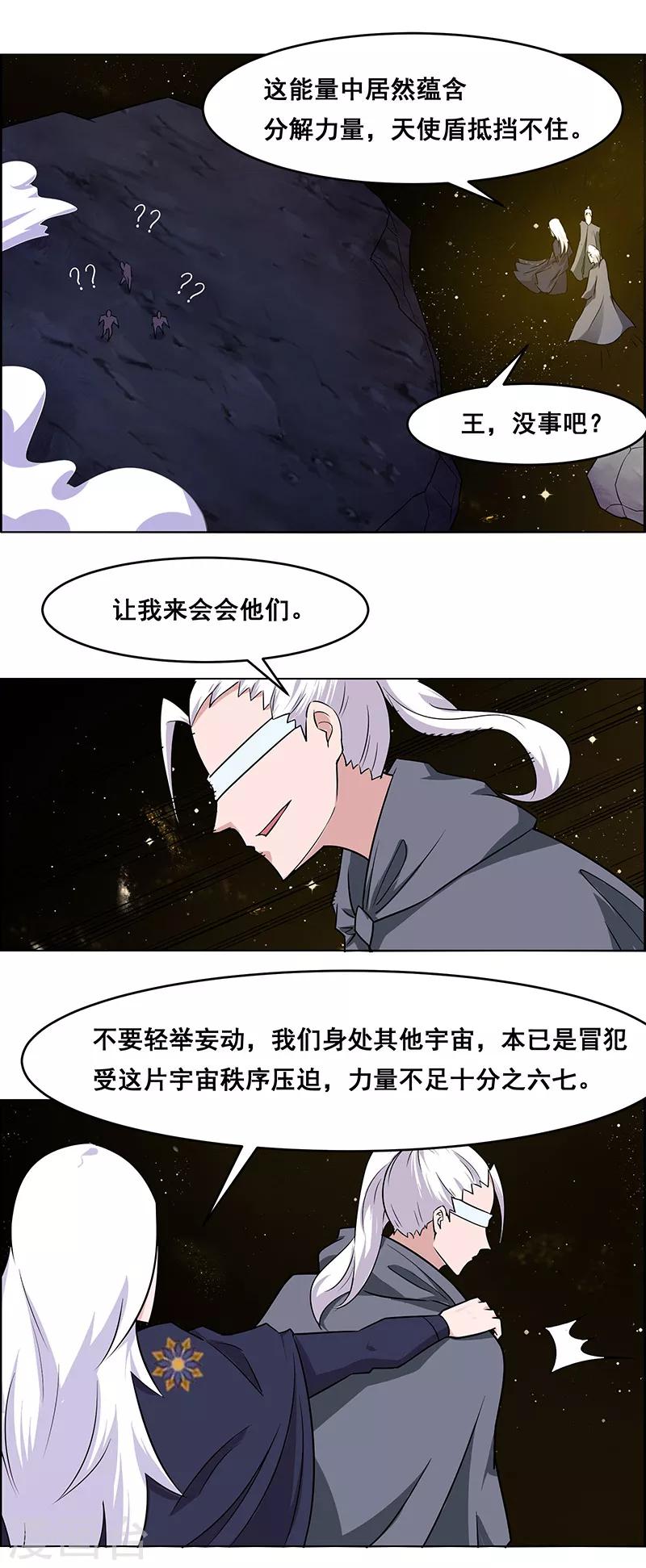 《万死不辞》漫画最新章节第159话免费下拉式在线观看章节第【13】张图片