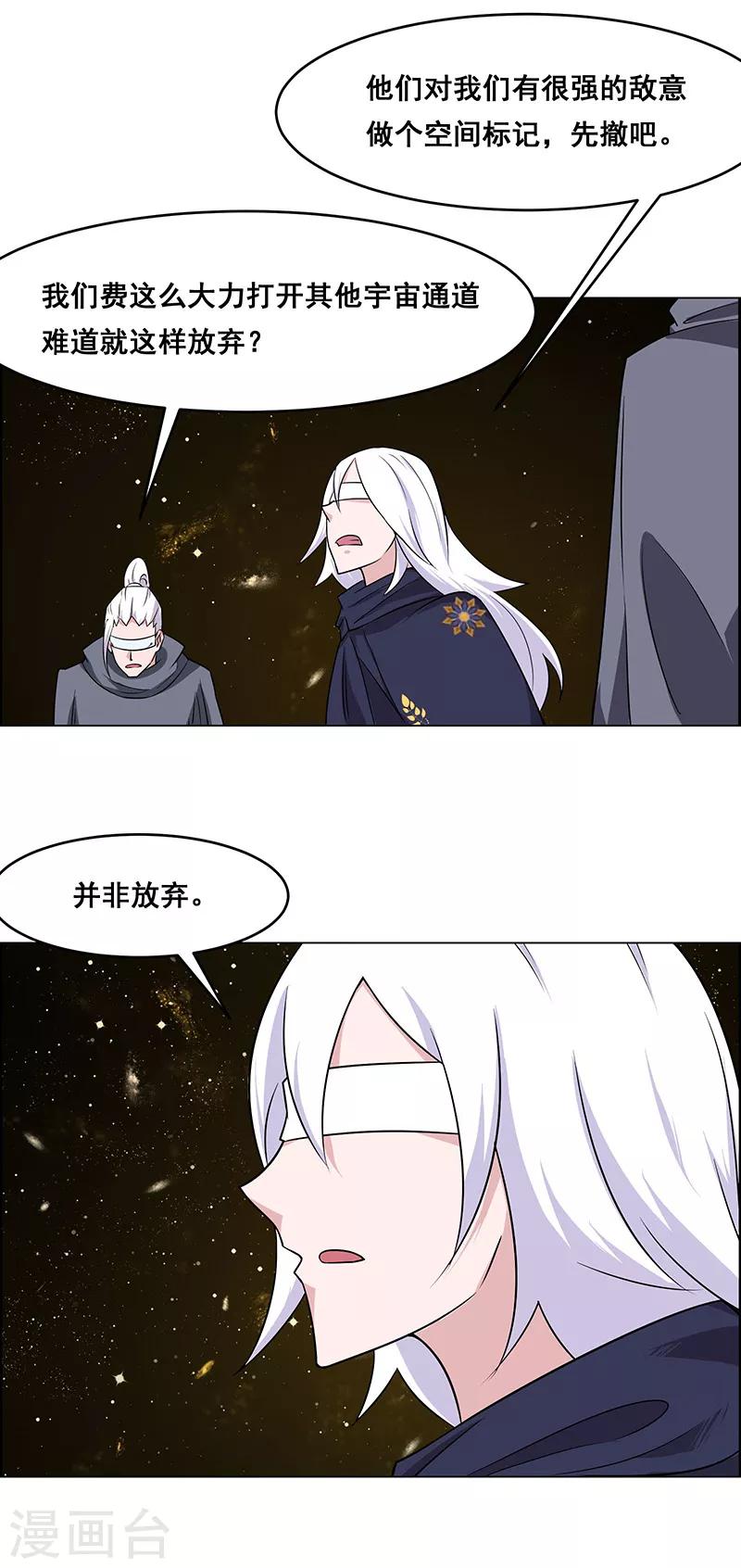 《万死不辞》漫画最新章节第159话免费下拉式在线观看章节第【15】张图片