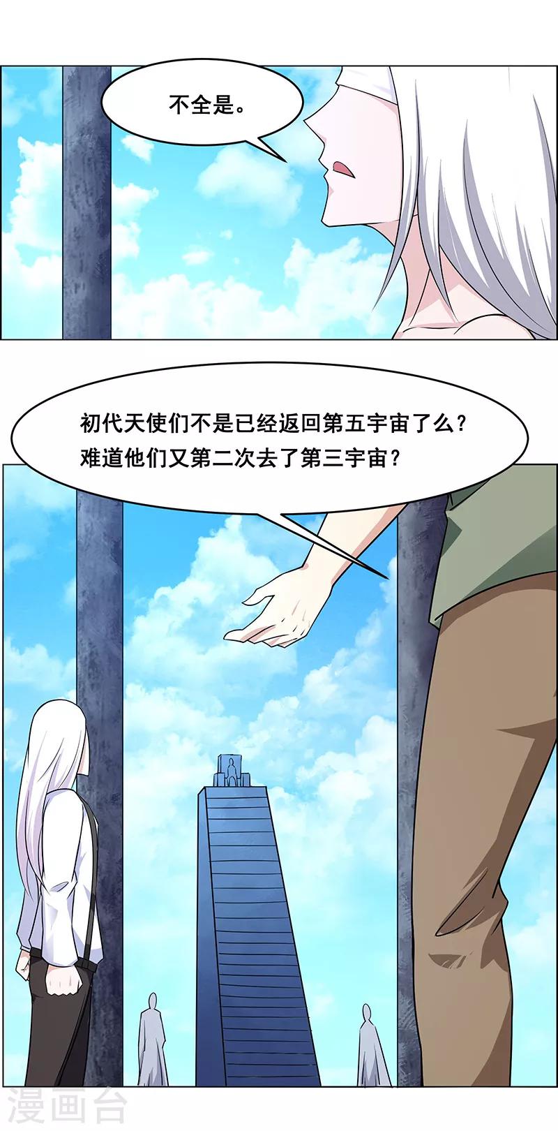 《万死不辞》漫画最新章节第159话免费下拉式在线观看章节第【17】张图片