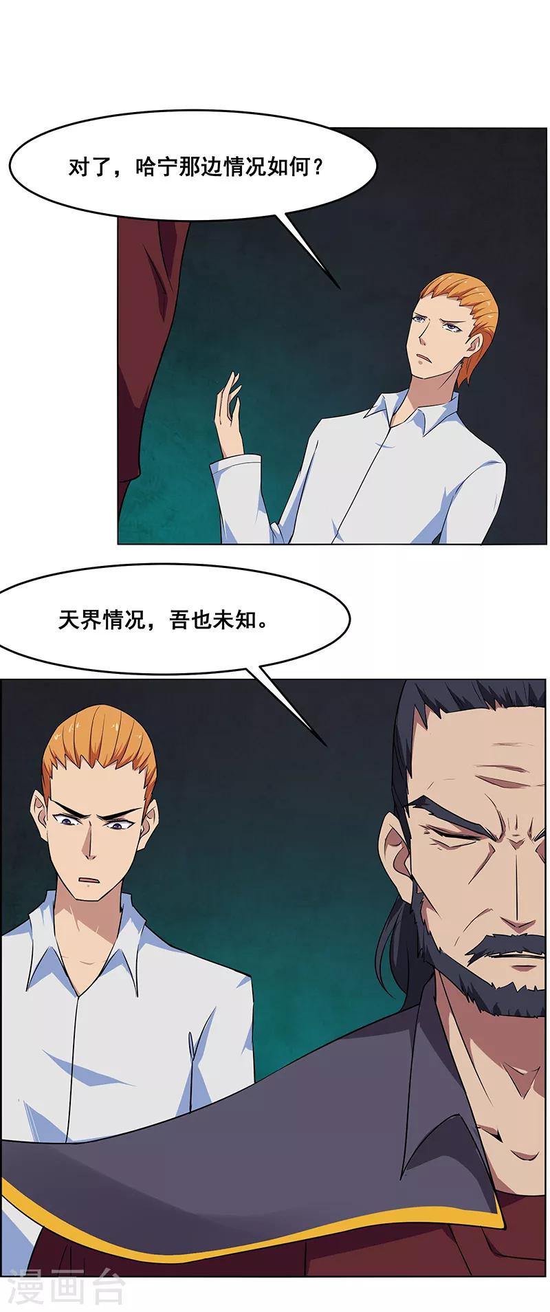 《万死不辞》漫画最新章节第161话免费下拉式在线观看章节第【23】张图片