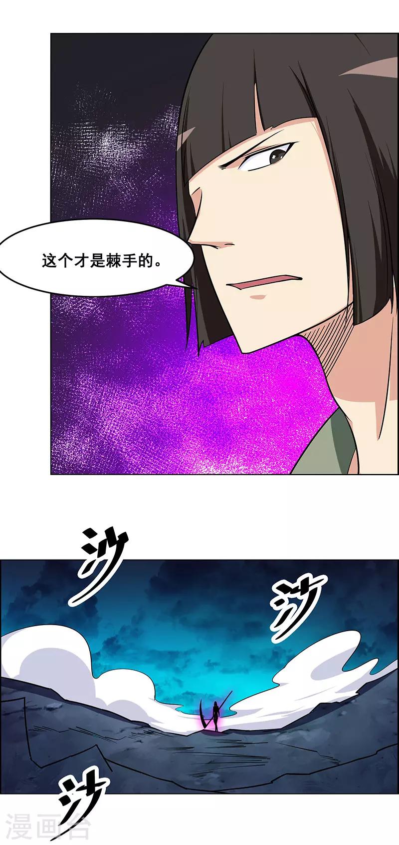 《万死不辞》漫画最新章节第166话免费下拉式在线观看章节第【7】张图片