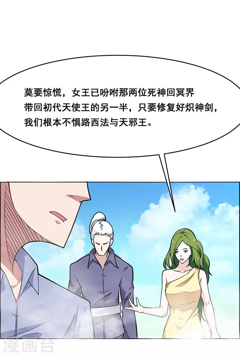 《万死不辞》漫画最新章节第167话免费下拉式在线观看章节第【24】张图片