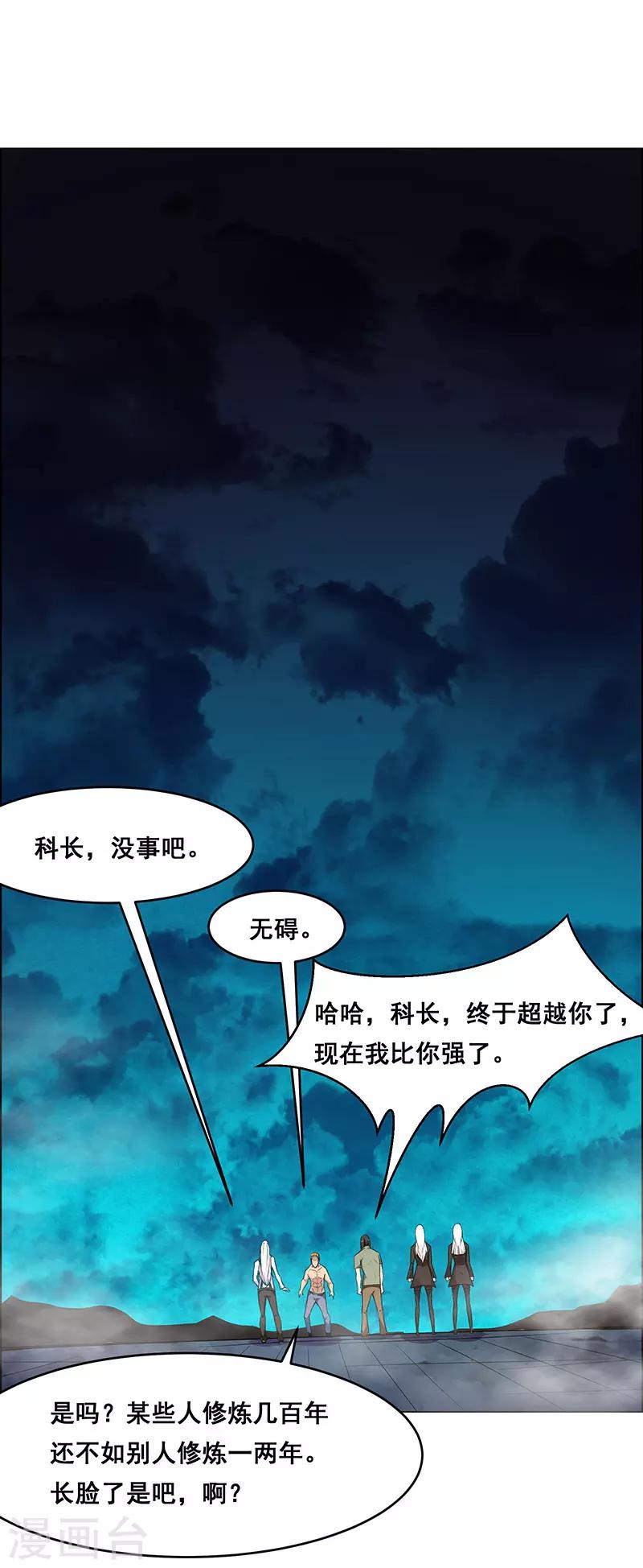 《万死不辞》漫画最新章节第167话免费下拉式在线观看章节第【26】张图片