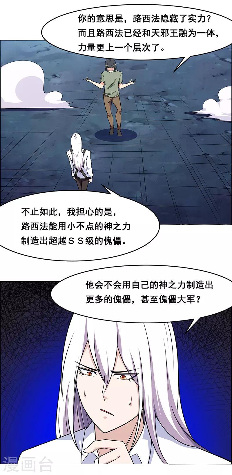 《万死不辞》漫画最新章节第167话免费下拉式在线观看章节第【3】张图片