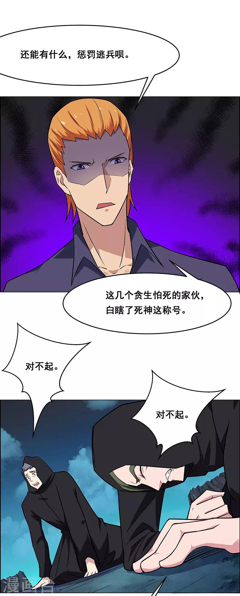 《万死不辞》漫画最新章节第168话免费下拉式在线观看章节第【10】张图片