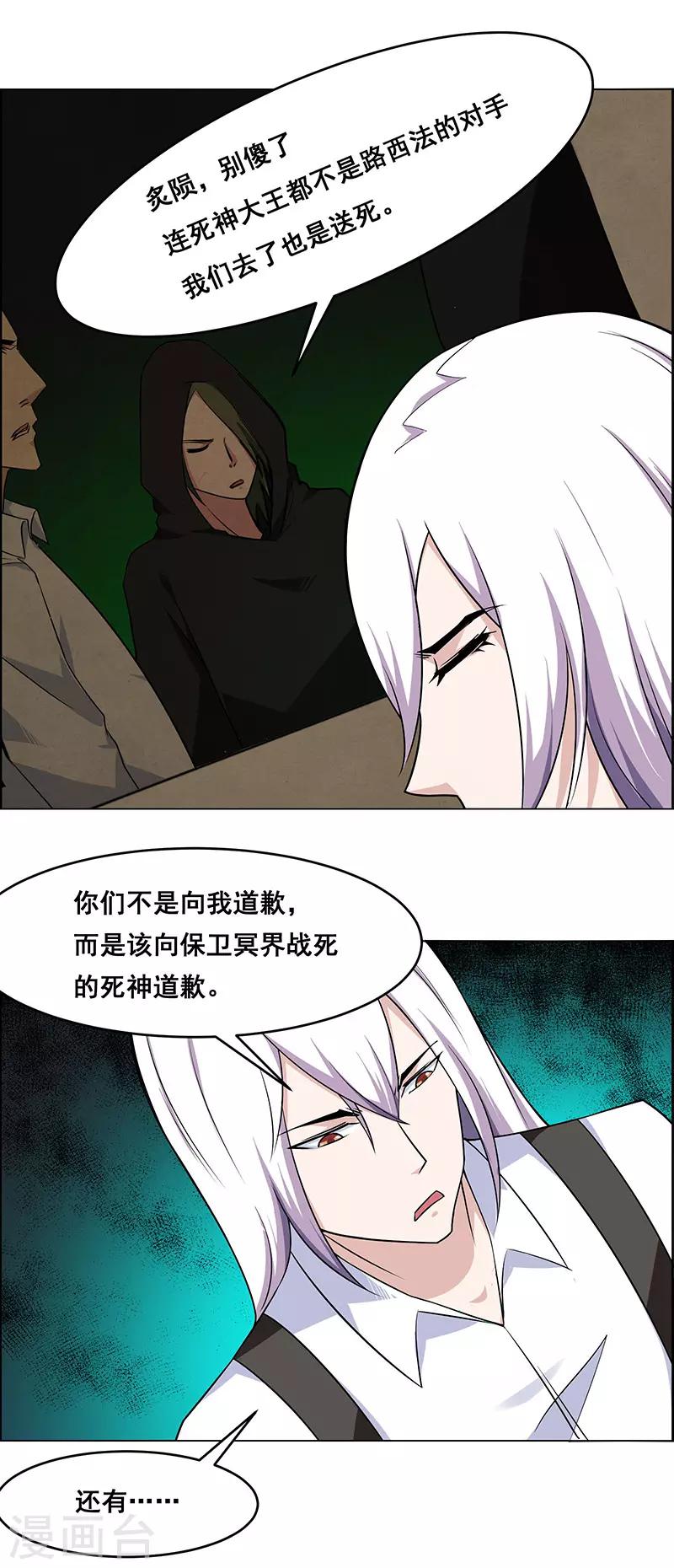 《万死不辞》漫画最新章节第168话免费下拉式在线观看章节第【13】张图片