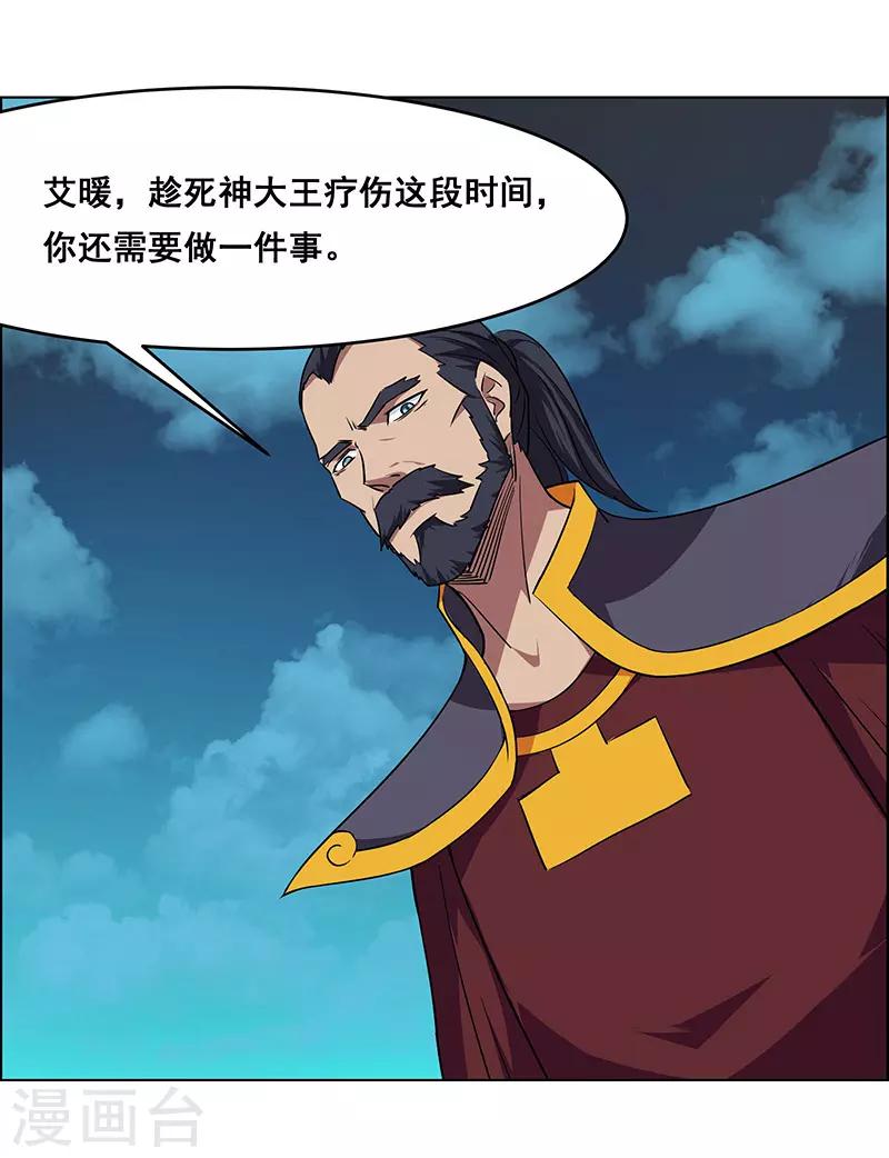 《万死不辞》漫画最新章节第168话免费下拉式在线观看章节第【20】张图片