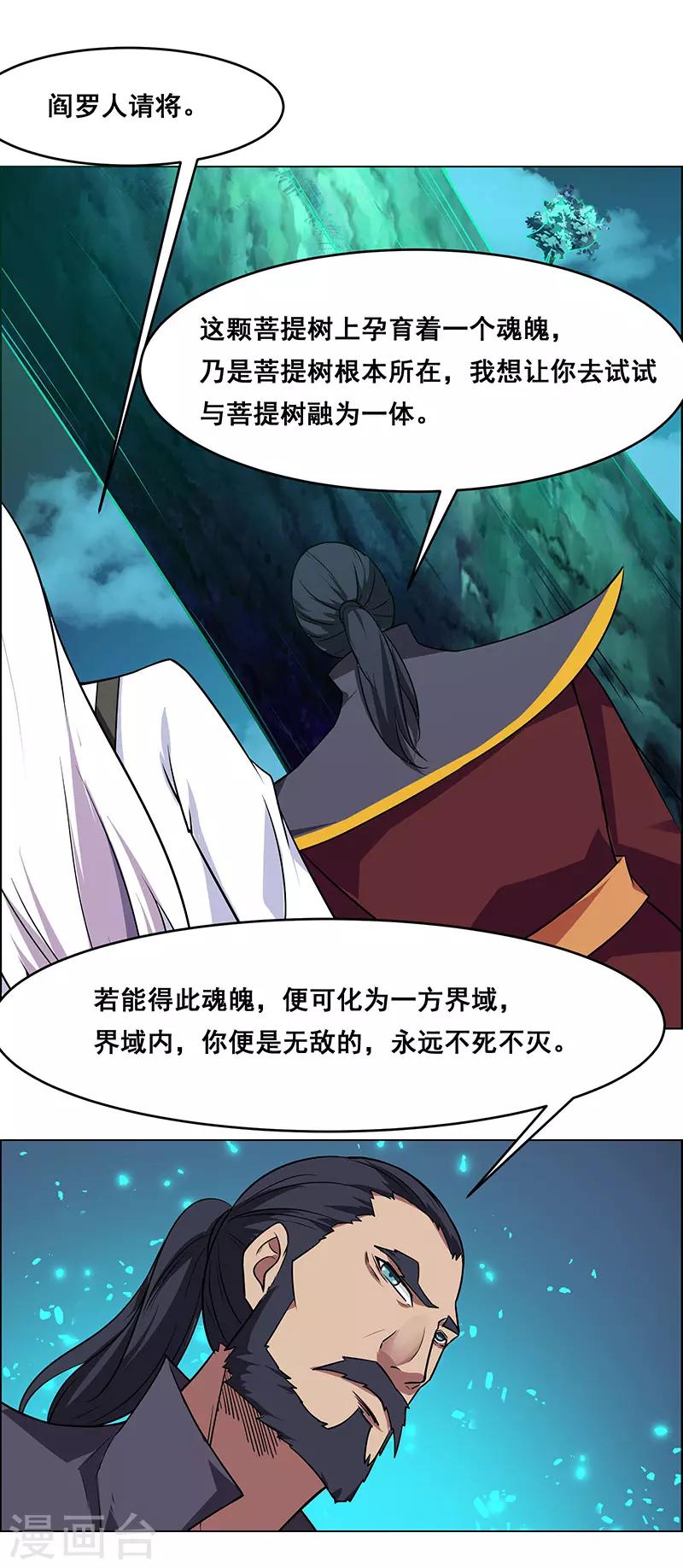 《万死不辞》漫画最新章节第168话免费下拉式在线观看章节第【21】张图片