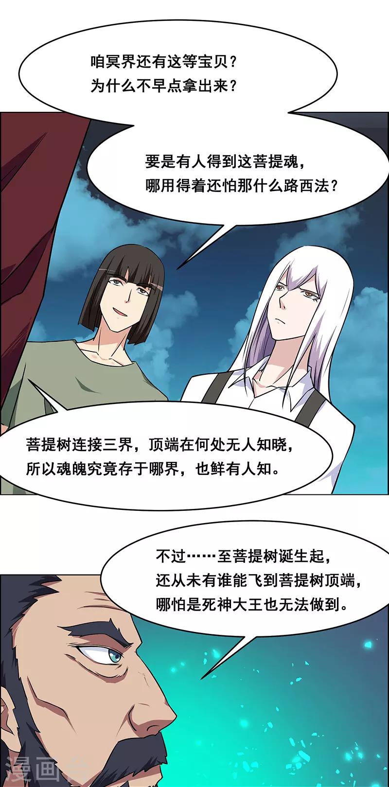 《万死不辞》漫画最新章节第168话免费下拉式在线观看章节第【22】张图片