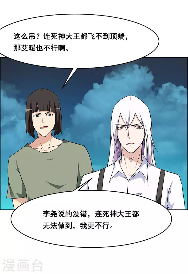 《万死不辞》漫画最新章节第168话免费下拉式在线观看章节第【23】张图片