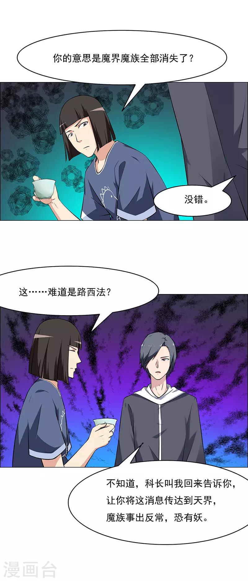 《万死不辞》漫画最新章节第169话免费下拉式在线观看章节第【10】张图片