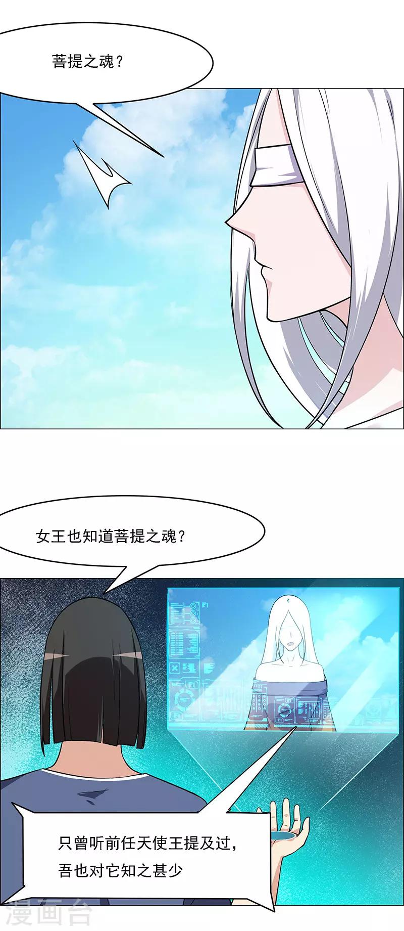 《万死不辞》漫画最新章节第169话免费下拉式在线观看章节第【21】张图片