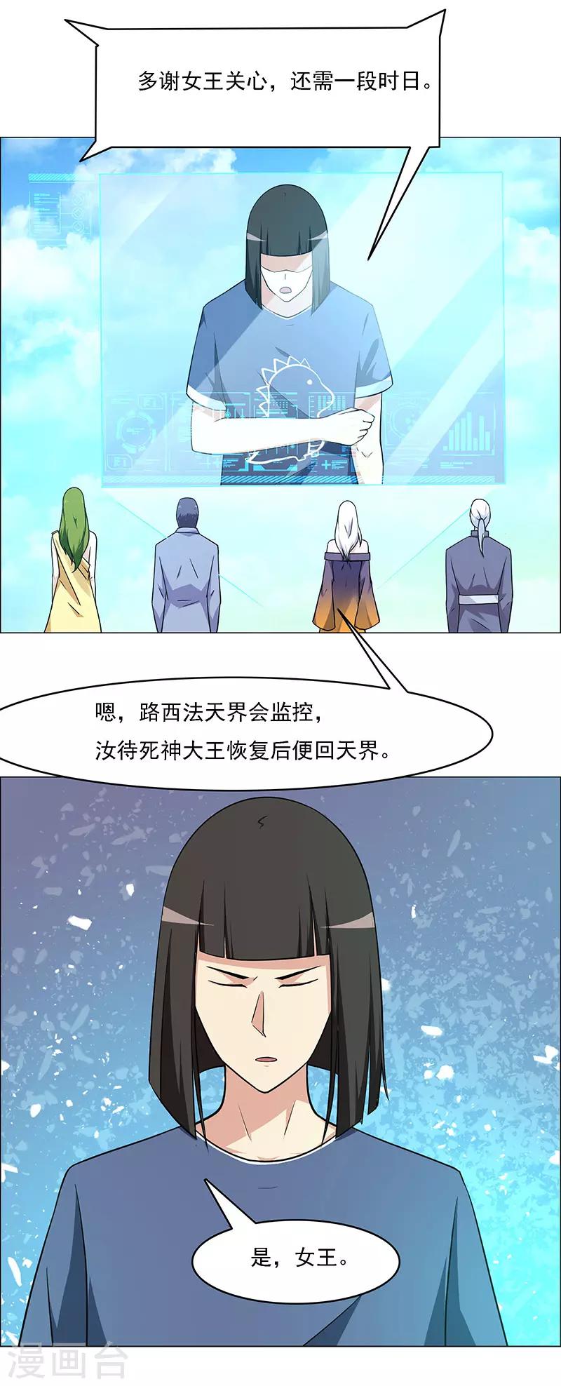 《万死不辞》漫画最新章节第169话免费下拉式在线观看章节第【23】张图片