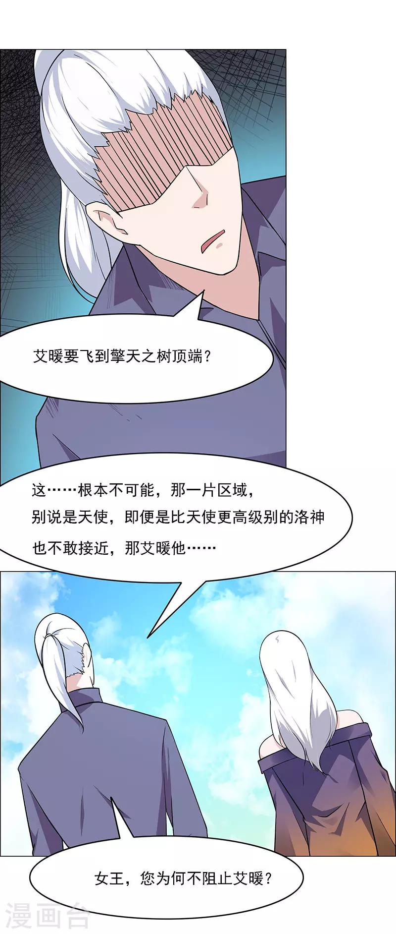 《万死不辞》漫画最新章节第169话免费下拉式在线观看章节第【25】张图片