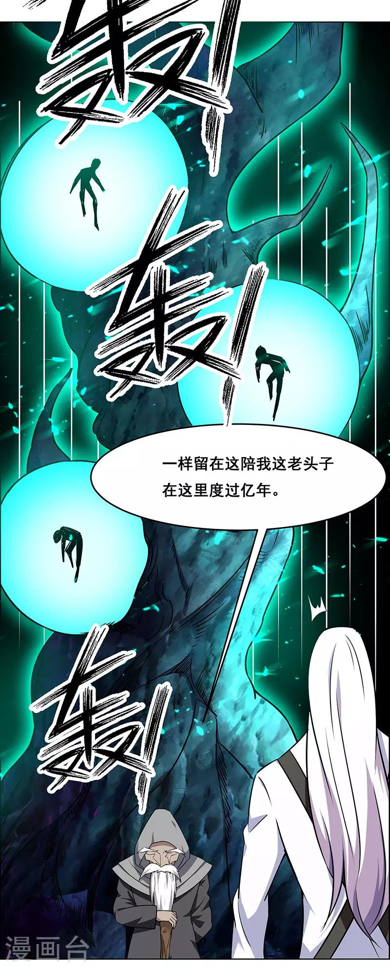 《万死不辞》漫画最新章节第170话免费下拉式在线观看章节第【18】张图片