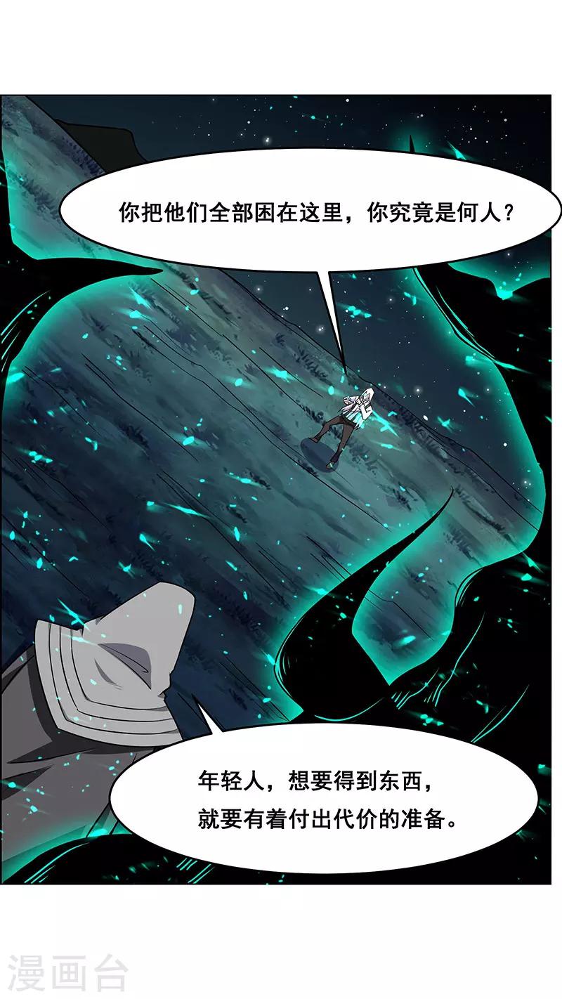 《万死不辞》漫画最新章节第170话免费下拉式在线观看章节第【20】张图片