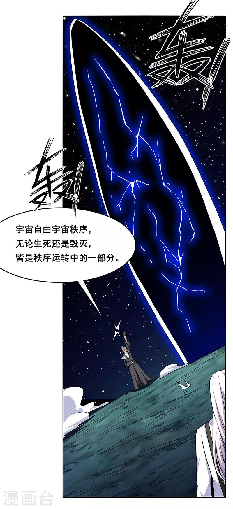 《万死不辞》漫画最新章节第172话免费下拉式在线观看章节第【14】张图片