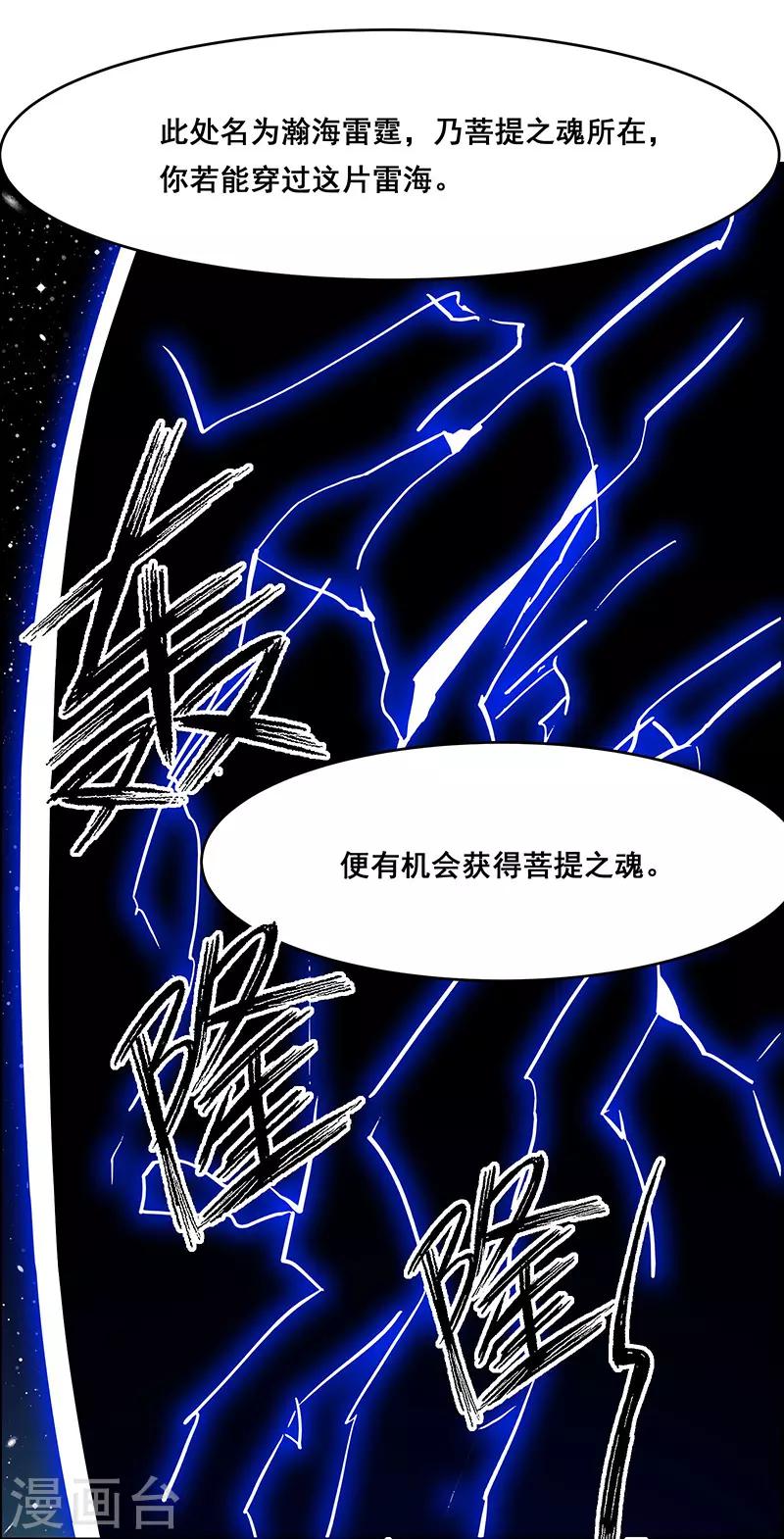 《万死不辞》漫画最新章节第172话免费下拉式在线观看章节第【16】张图片