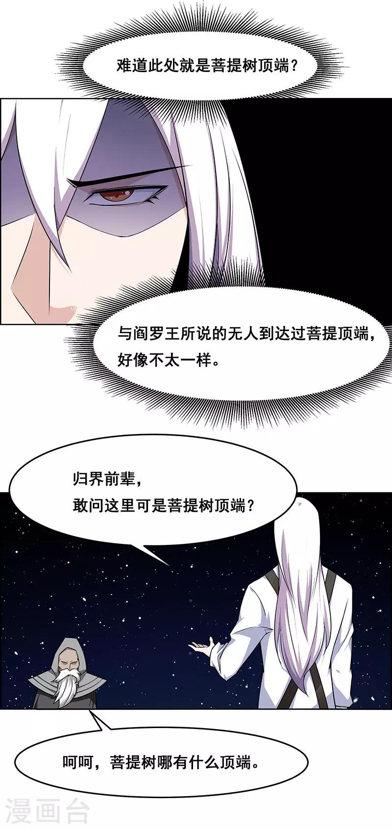 《万死不辞》漫画最新章节第172话免费下拉式在线观看章节第【7】张图片