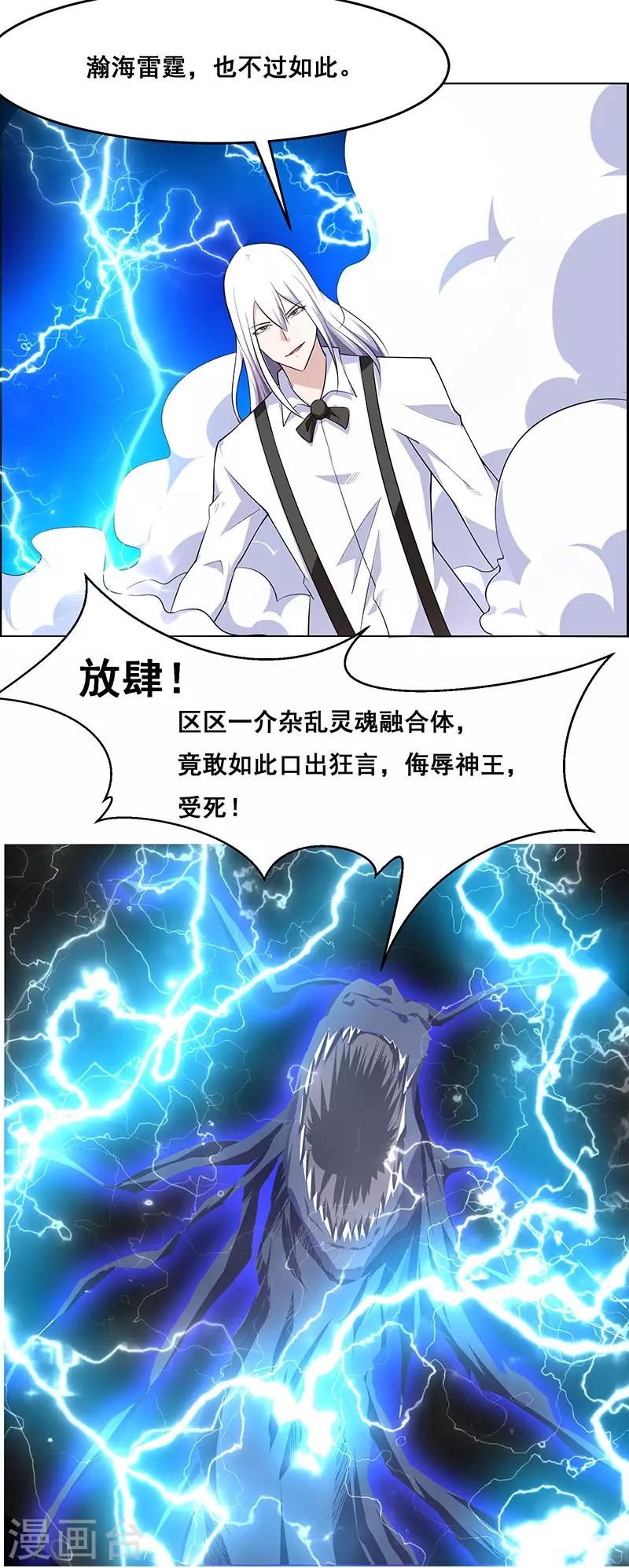 《万死不辞》漫画最新章节第173话免费下拉式在线观看章节第【12】张图片