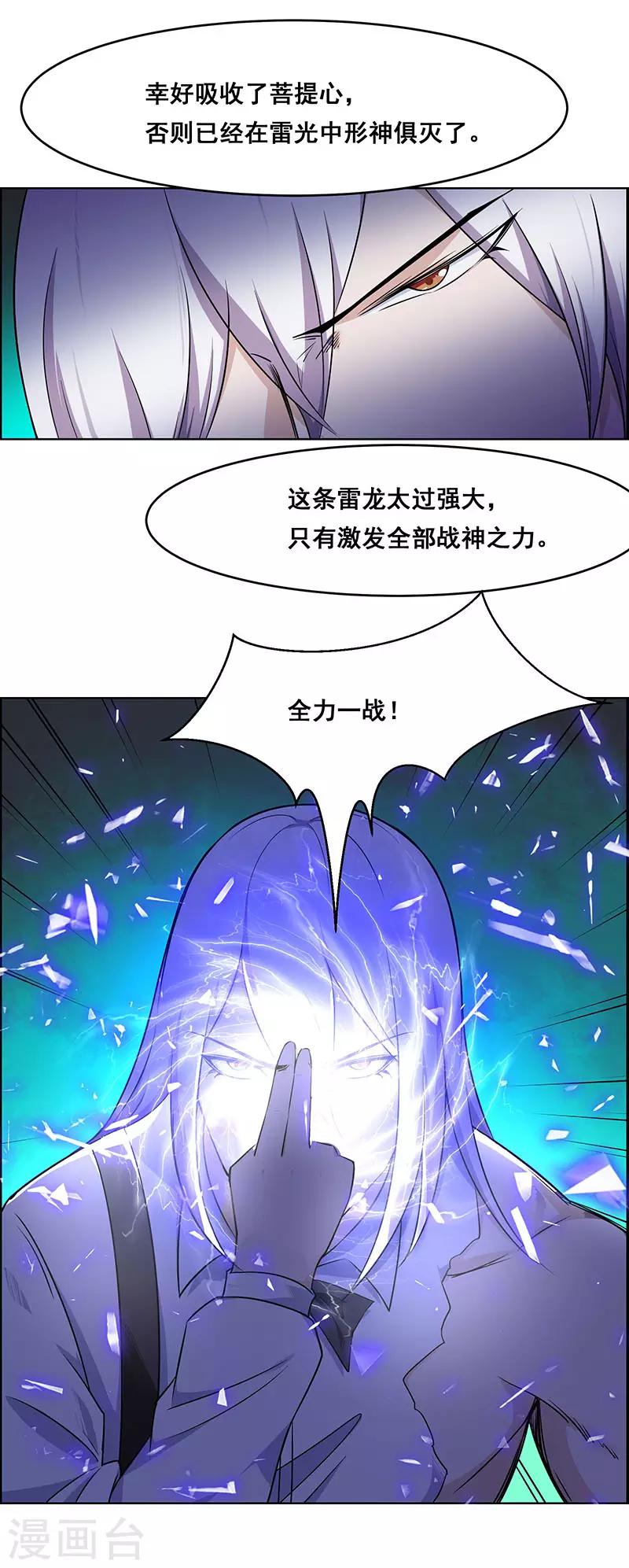 《万死不辞》漫画最新章节第174话免费下拉式在线观看章节第【14】张图片