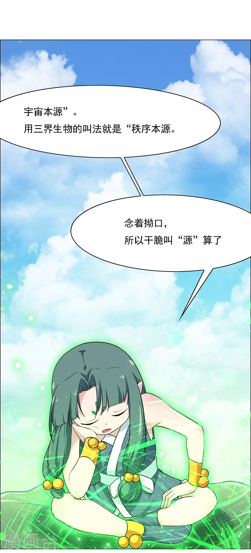 《万死不辞》漫画最新章节第175话免费下拉式在线观看章节第【25】张图片