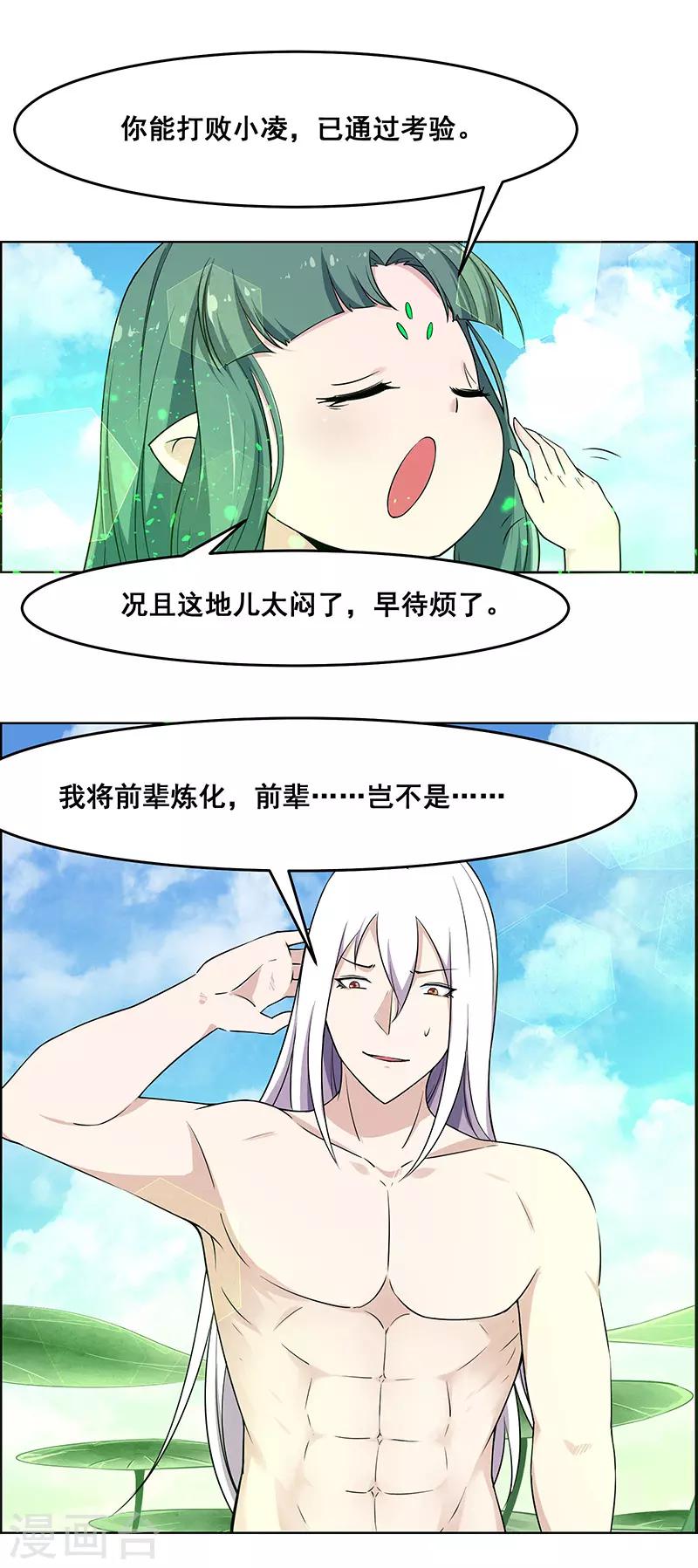 《万死不辞》漫画最新章节第176话免费下拉式在线观看章节第【14】张图片