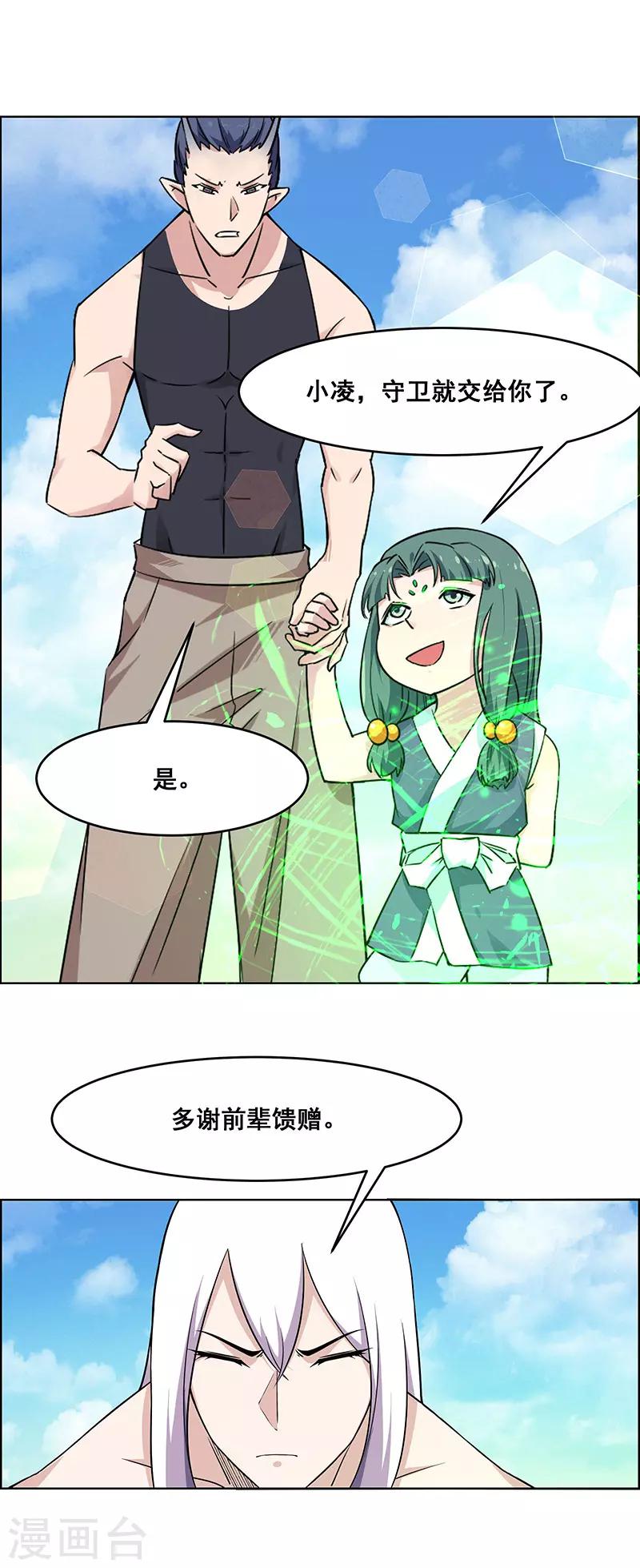 《万死不辞》漫画最新章节第176话免费下拉式在线观看章节第【16】张图片