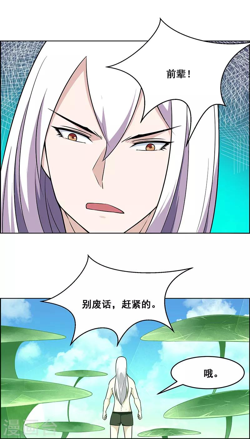 《万死不辞》漫画最新章节第176话免费下拉式在线观看章节第【21】张图片