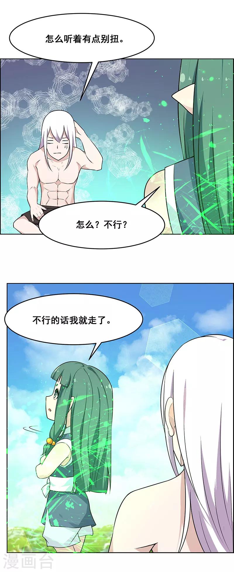 《万死不辞》漫画最新章节第176话免费下拉式在线观看章节第【8】张图片