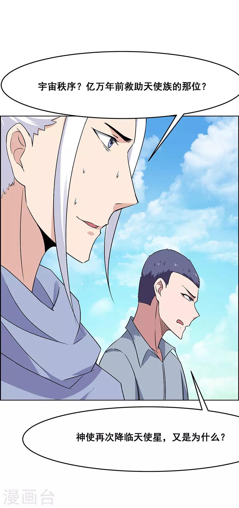 《万死不辞》漫画最新章节第178话免费下拉式在线观看章节第【26】张图片