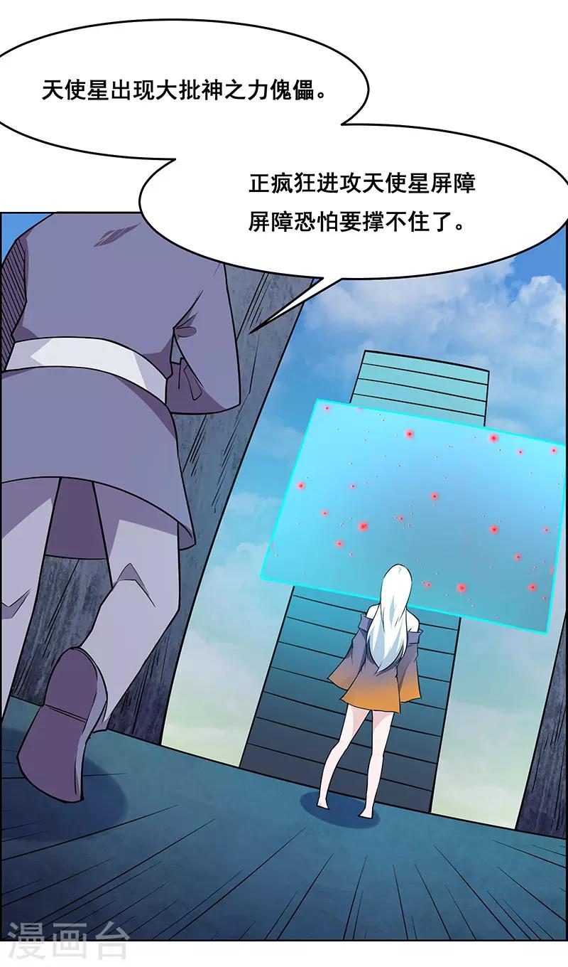 《万死不辞》漫画最新章节第179话免费下拉式在线观看章节第【27】张图片