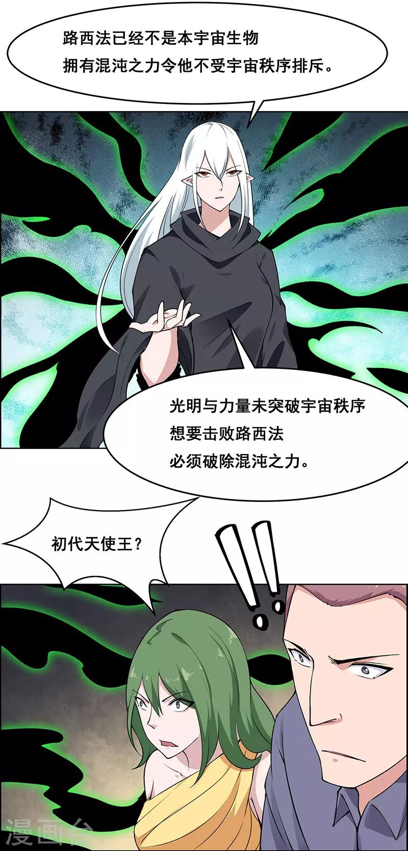 《万死不辞》漫画最新章节第183话免费下拉式在线观看章节第【11】张图片