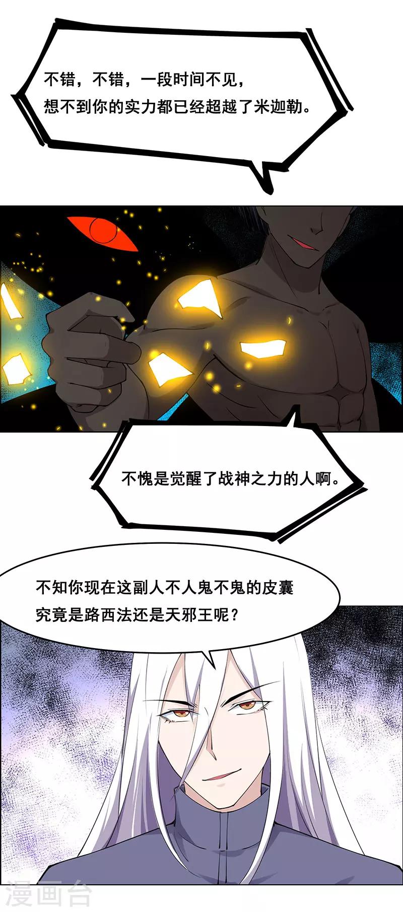 《万死不辞》漫画最新章节第183话免费下拉式在线观看章节第【4】张图片