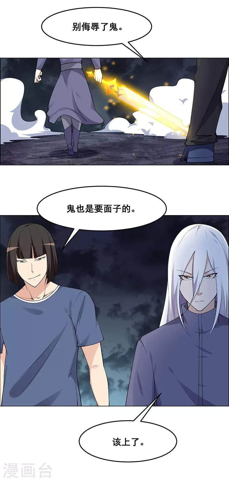 《万死不辞》漫画最新章节第183话免费下拉式在线观看章节第【5】张图片