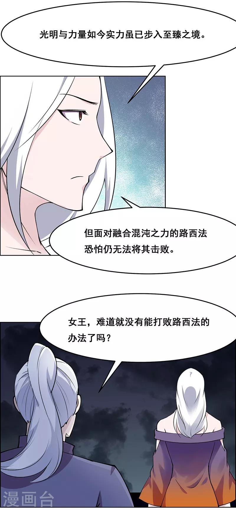 《万死不辞》漫画最新章节第183话免费下拉式在线观看章节第【8】张图片