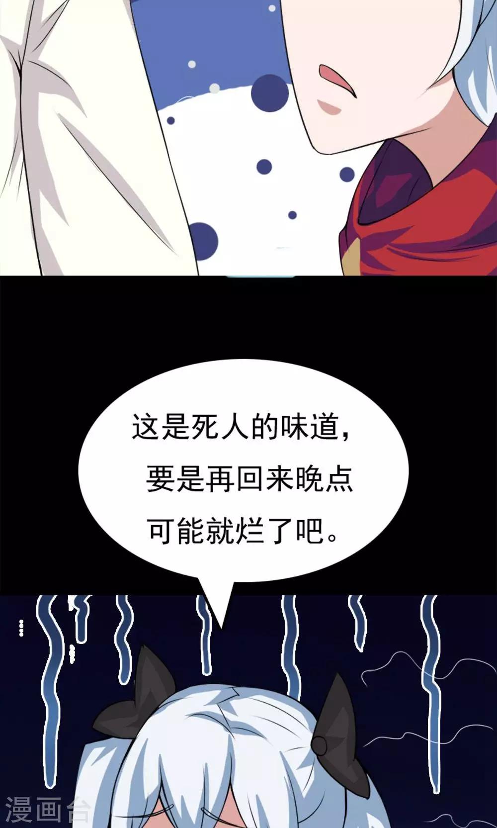 《万死不辞》漫画最新章节第20话免费下拉式在线观看章节第【17】张图片