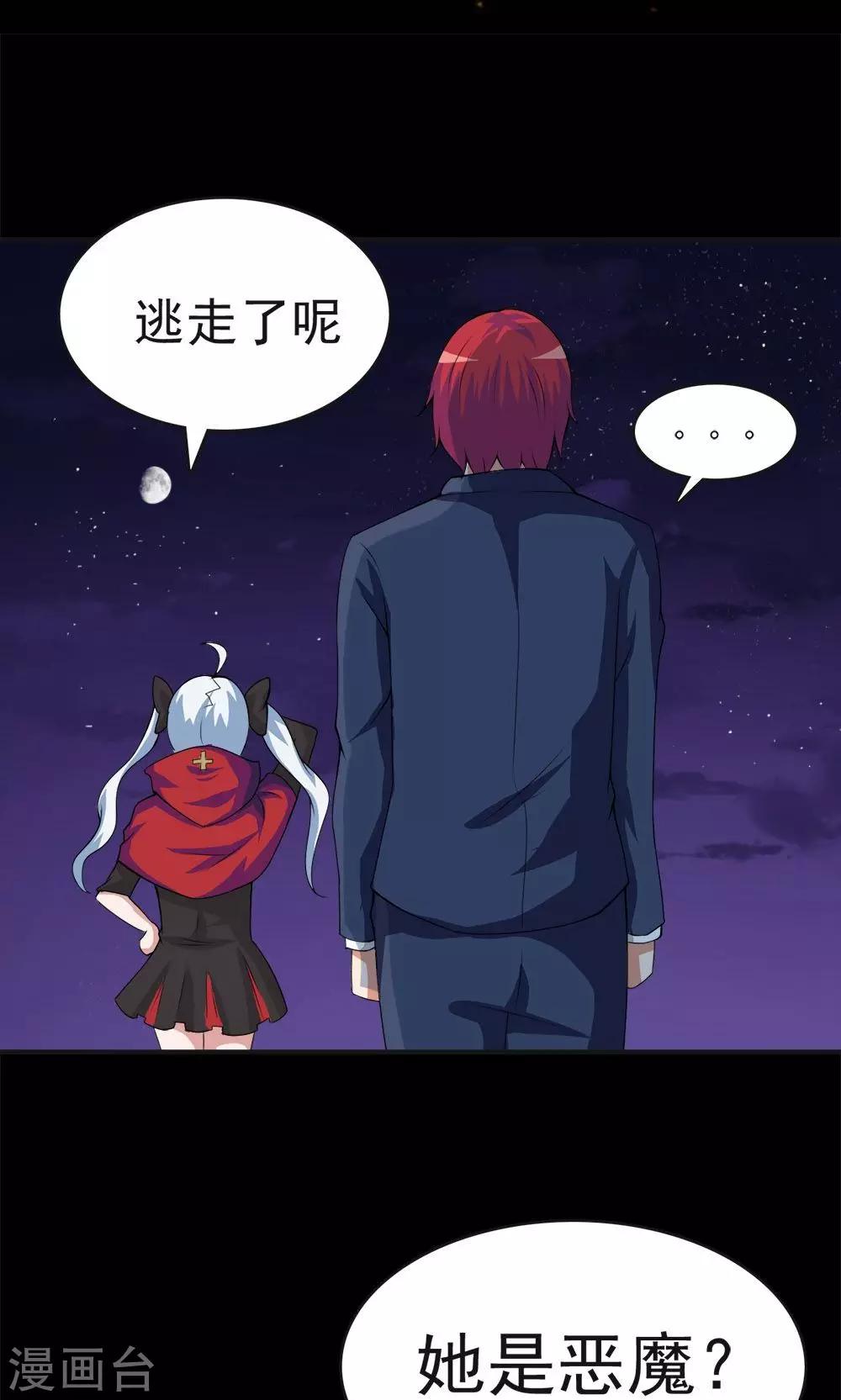 《万死不辞》漫画最新章节第26话免费下拉式在线观看章节第【26】张图片