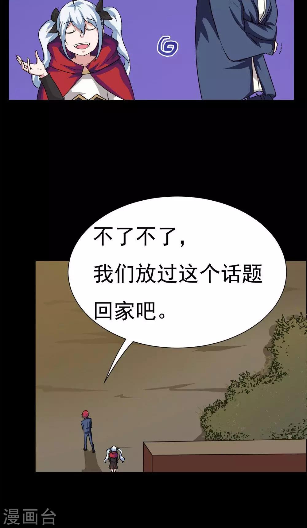 《万死不辞》漫画最新章节第26话免费下拉式在线观看章节第【35】张图片