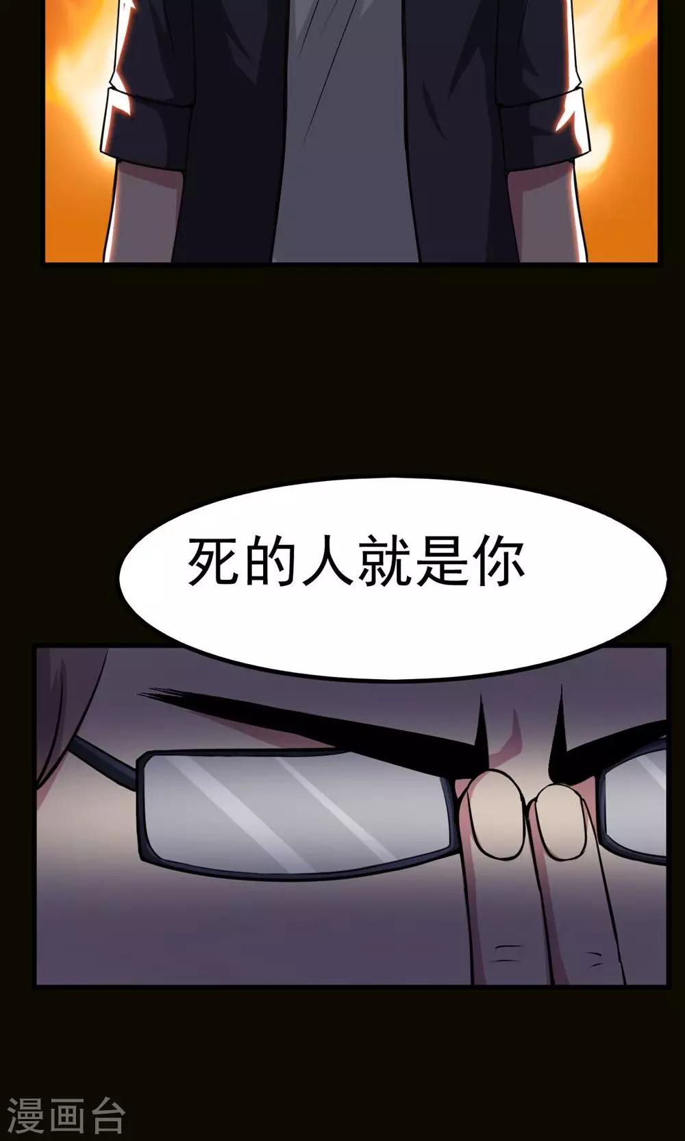 《万死不辞》漫画最新章节第30话免费下拉式在线观看章节第【10】张图片