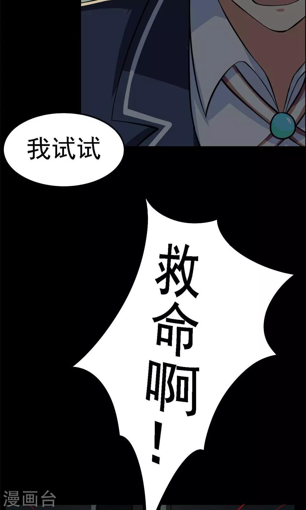 《万死不辞》漫画最新章节第31话免费下拉式在线观看章节第【28】张图片