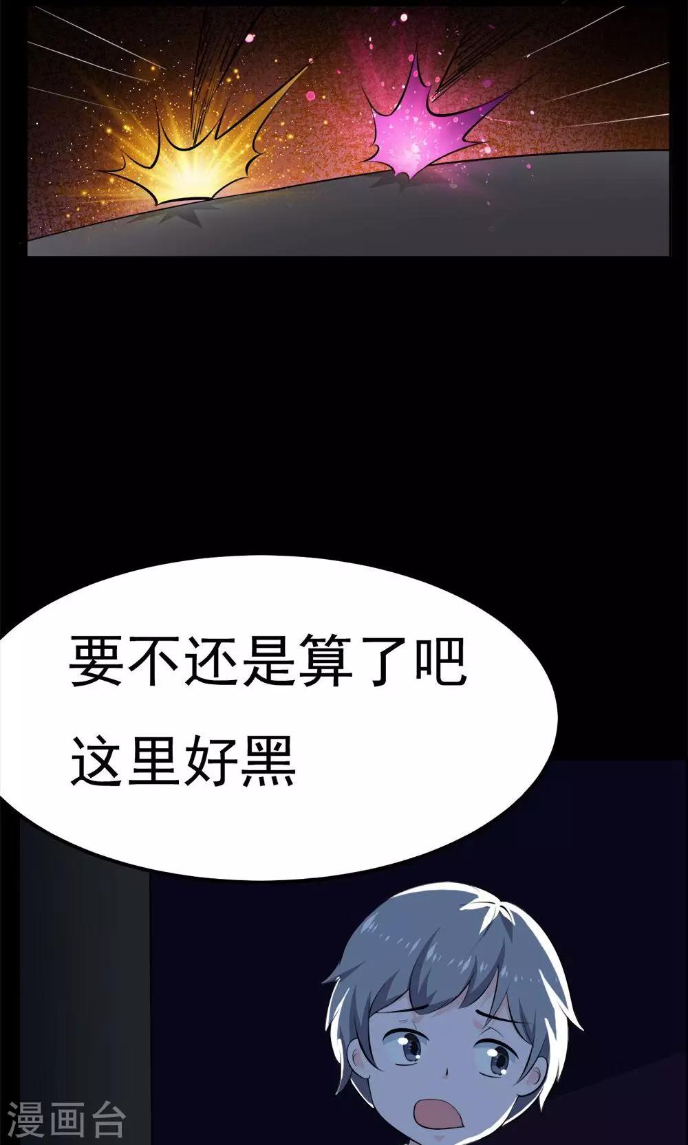 《万死不辞》漫画最新章节第31话免费下拉式在线观看章节第【3】张图片