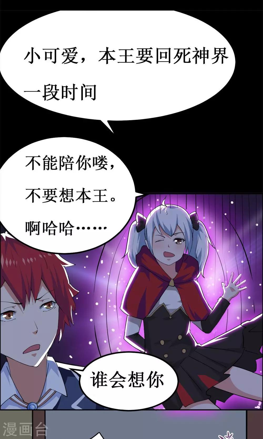 《万死不辞》漫画最新章节第35话免费下拉式在线观看章节第【26】张图片