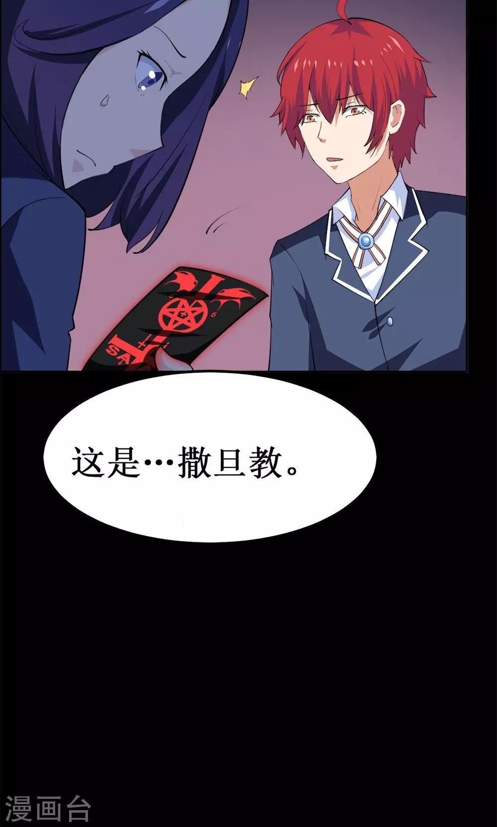 《万死不辞》漫画最新章节第35话免费下拉式在线观看章节第【30】张图片