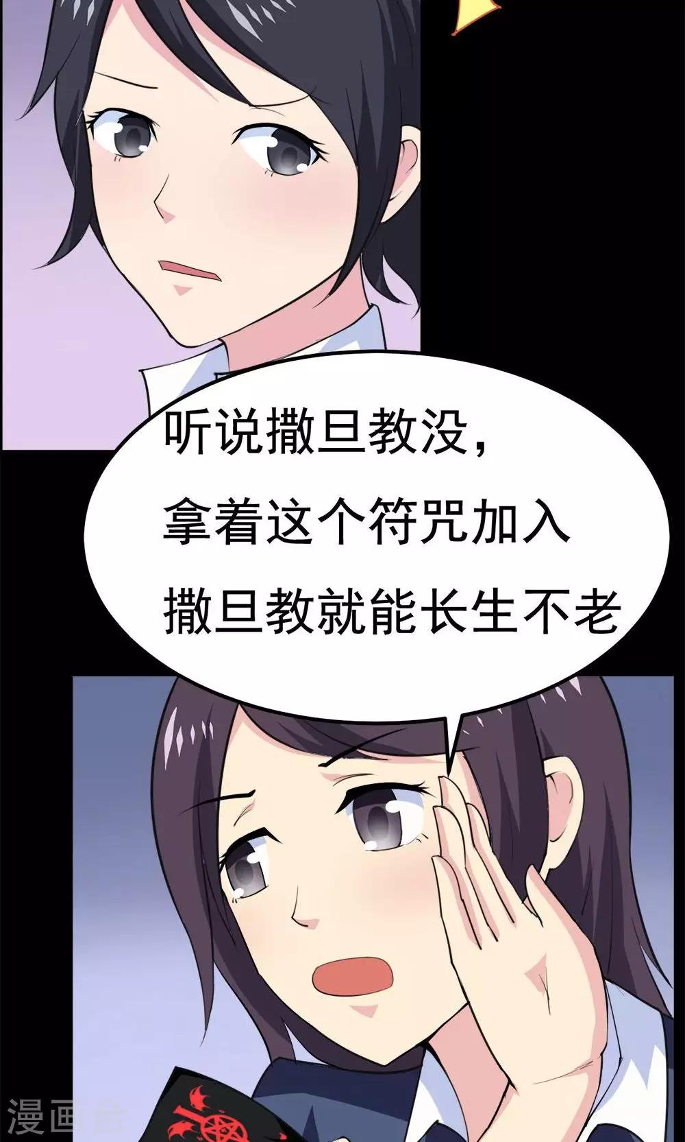 《万死不辞》漫画最新章节第37话免费下拉式在线观看章节第【4】张图片