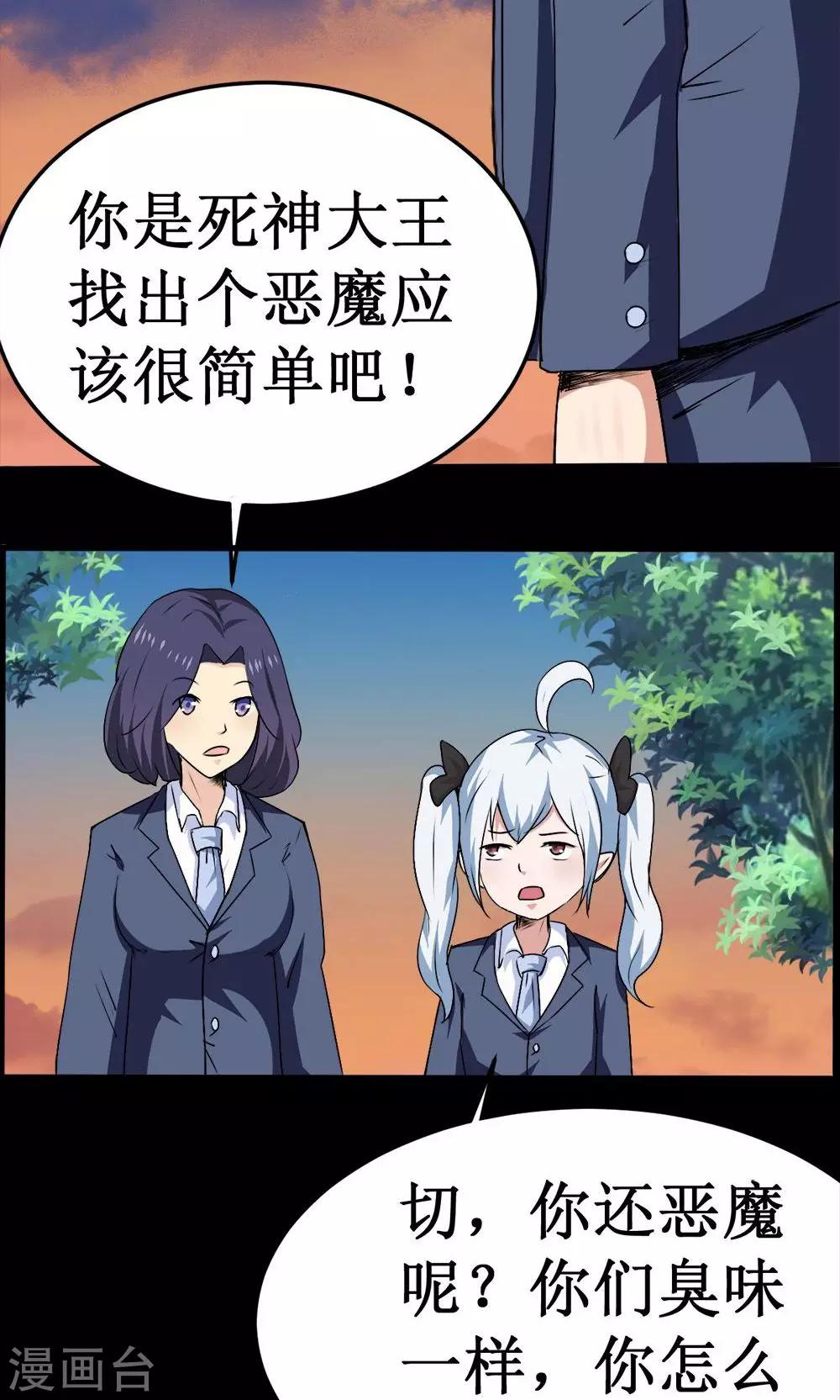 《万死不辞》漫画最新章节第38话免费下拉式在线观看章节第【4】张图片